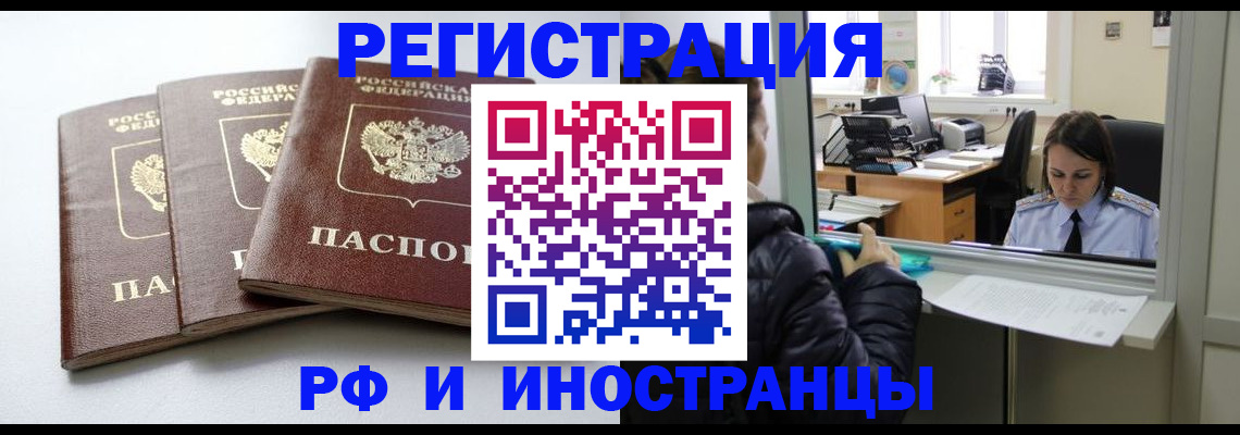 временная регистрация в Радужном